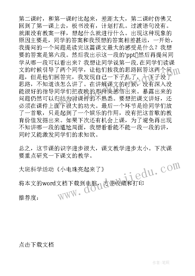 最新大班科学活动鸽子教学反思(模板5篇)