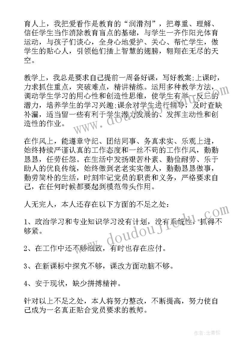 最新党员采购教师总结报告(实用5篇)