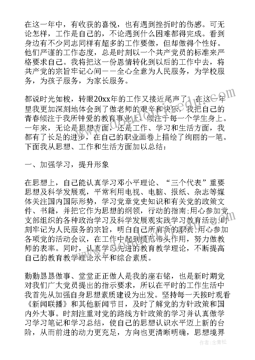 最新党员采购教师总结报告(实用5篇)