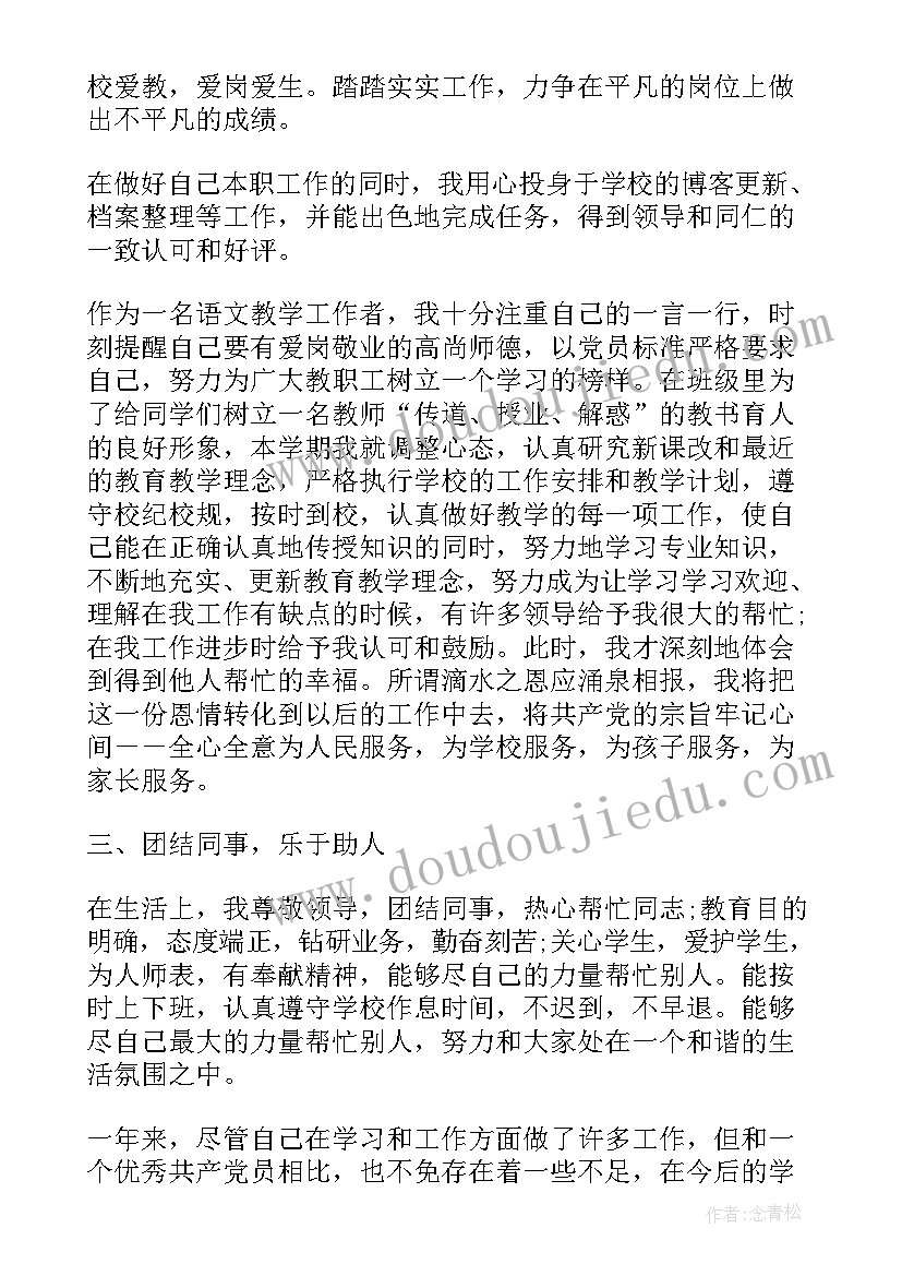 最新党员采购教师总结报告(实用5篇)