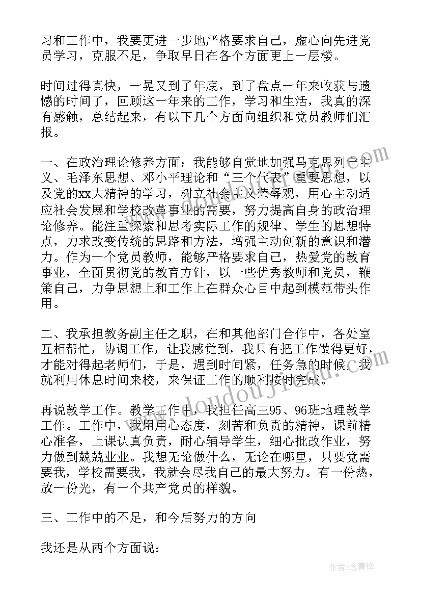 最新党员采购教师总结报告(实用5篇)