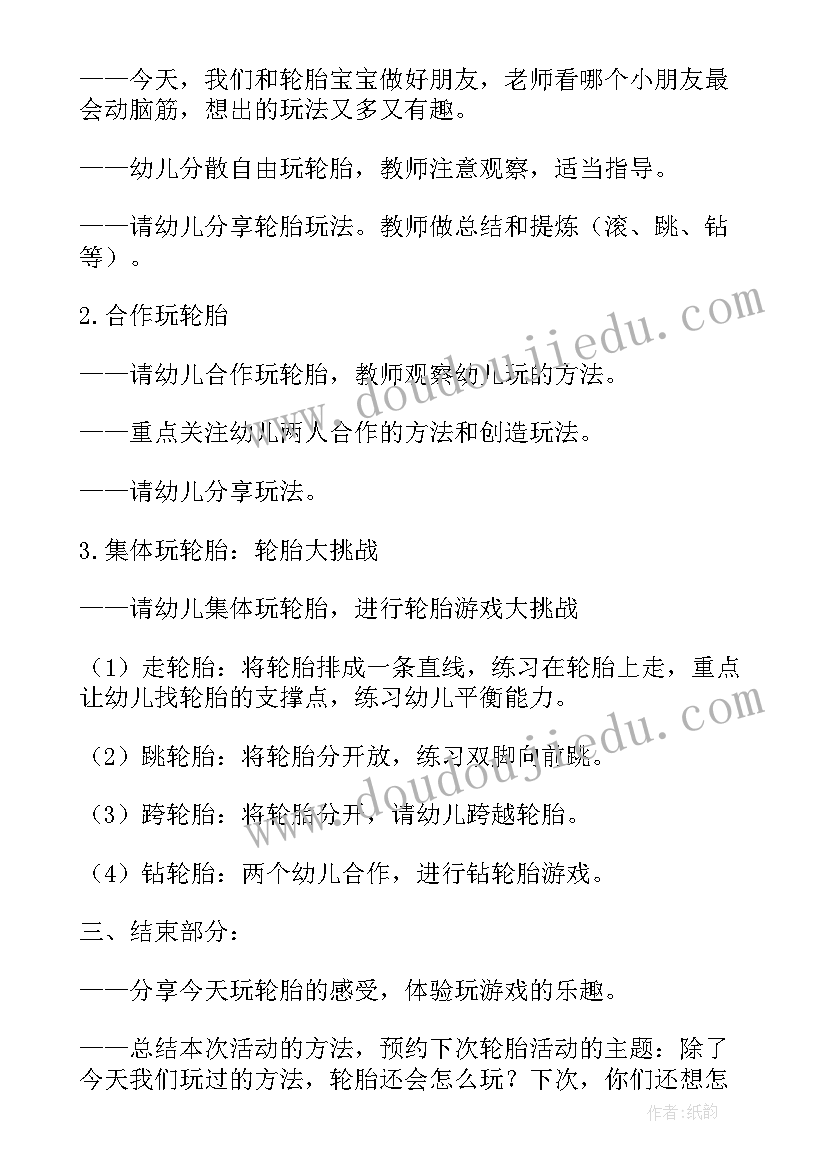 最新滚轮胎活动与教学反思(大全5篇)