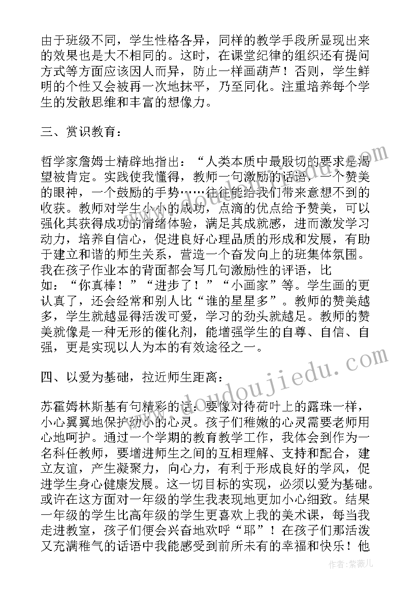 最新美术学构图教学反思 美术学科教学反思(汇总5篇)