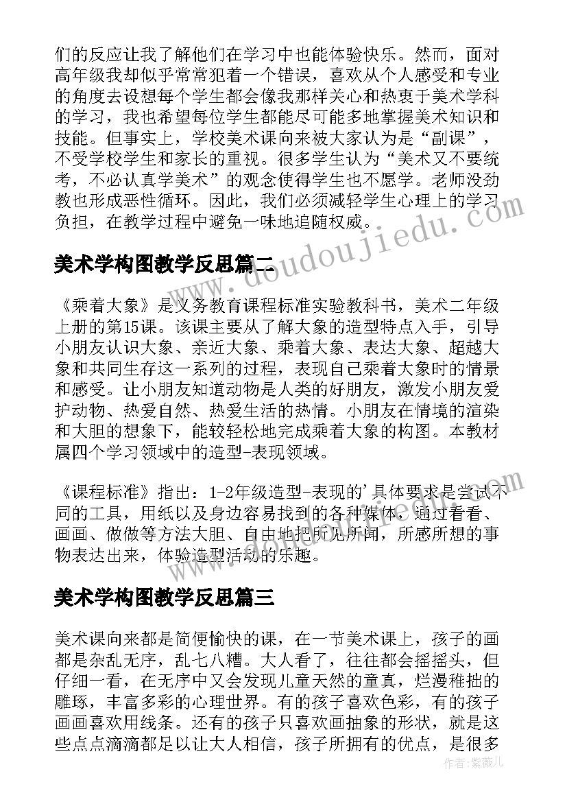 最新美术学构图教学反思 美术学科教学反思(汇总5篇)