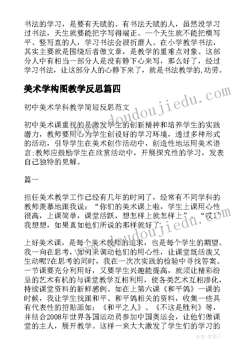 最新美术学构图教学反思 美术学科教学反思(汇总5篇)