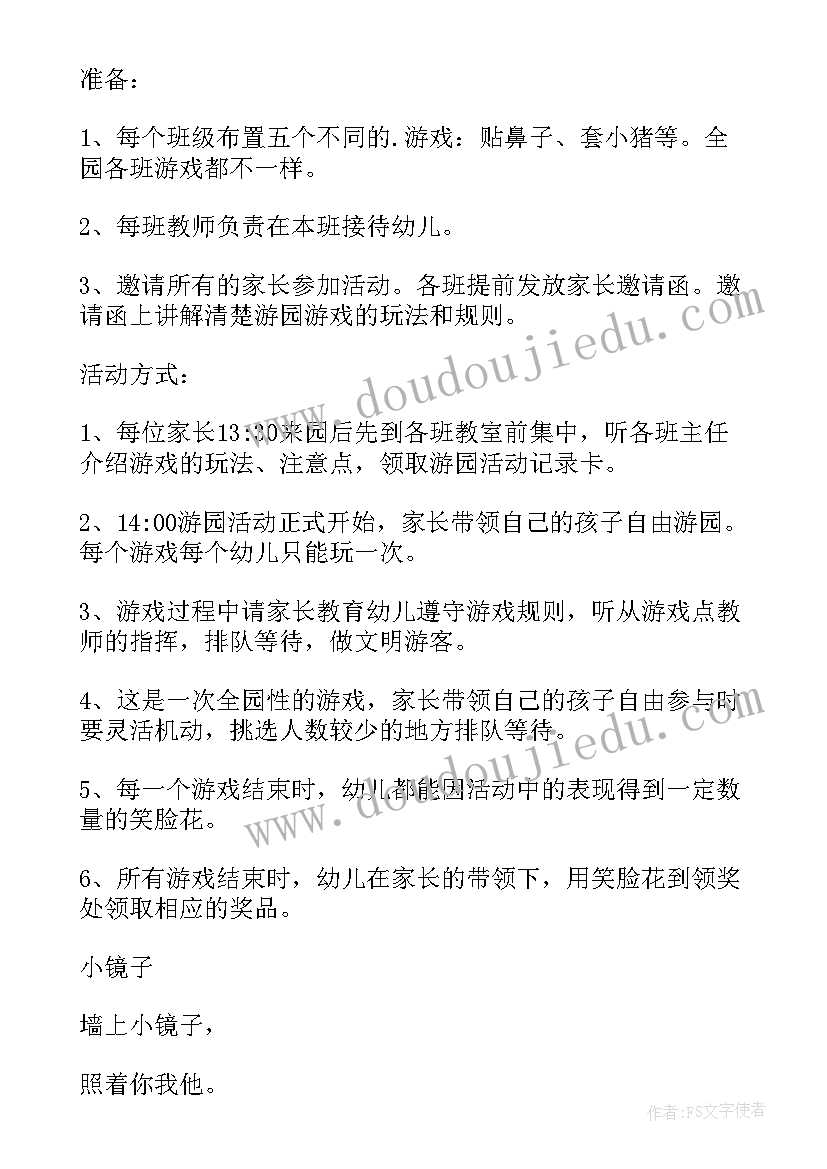 最新快乐周末活动方案 快乐六一活动周活动方案(通用10篇)