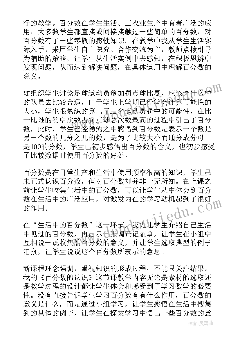 2023年百分数的认识教学反思北师大版(模板8篇)