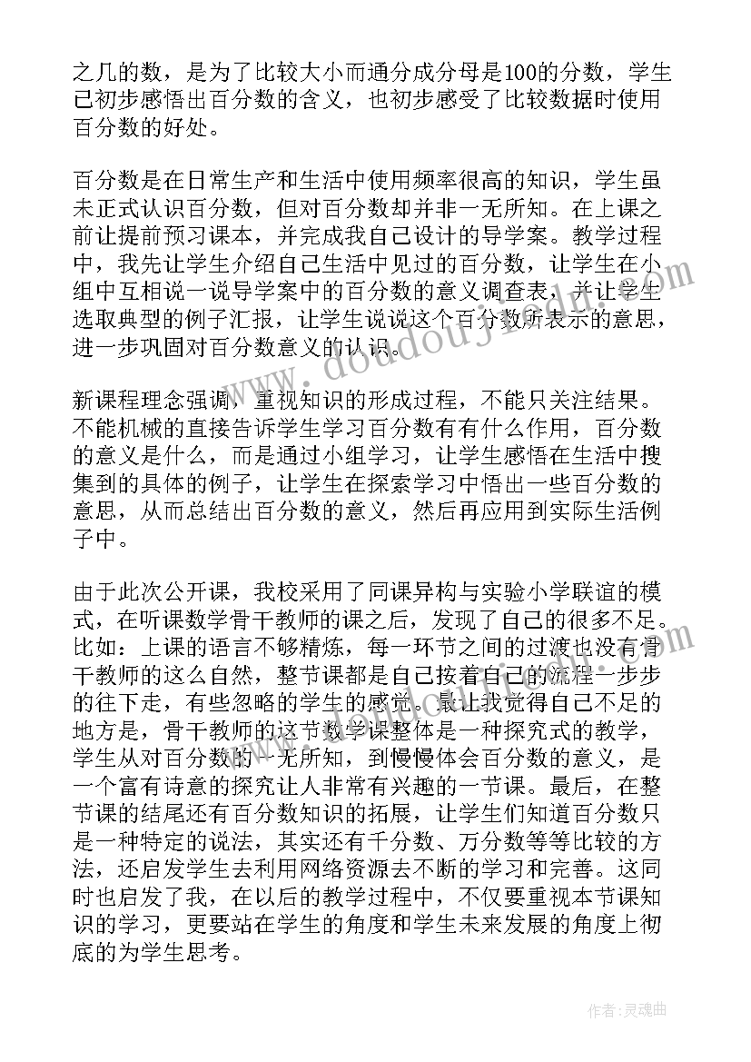 2023年百分数的认识教学反思北师大版(模板8篇)