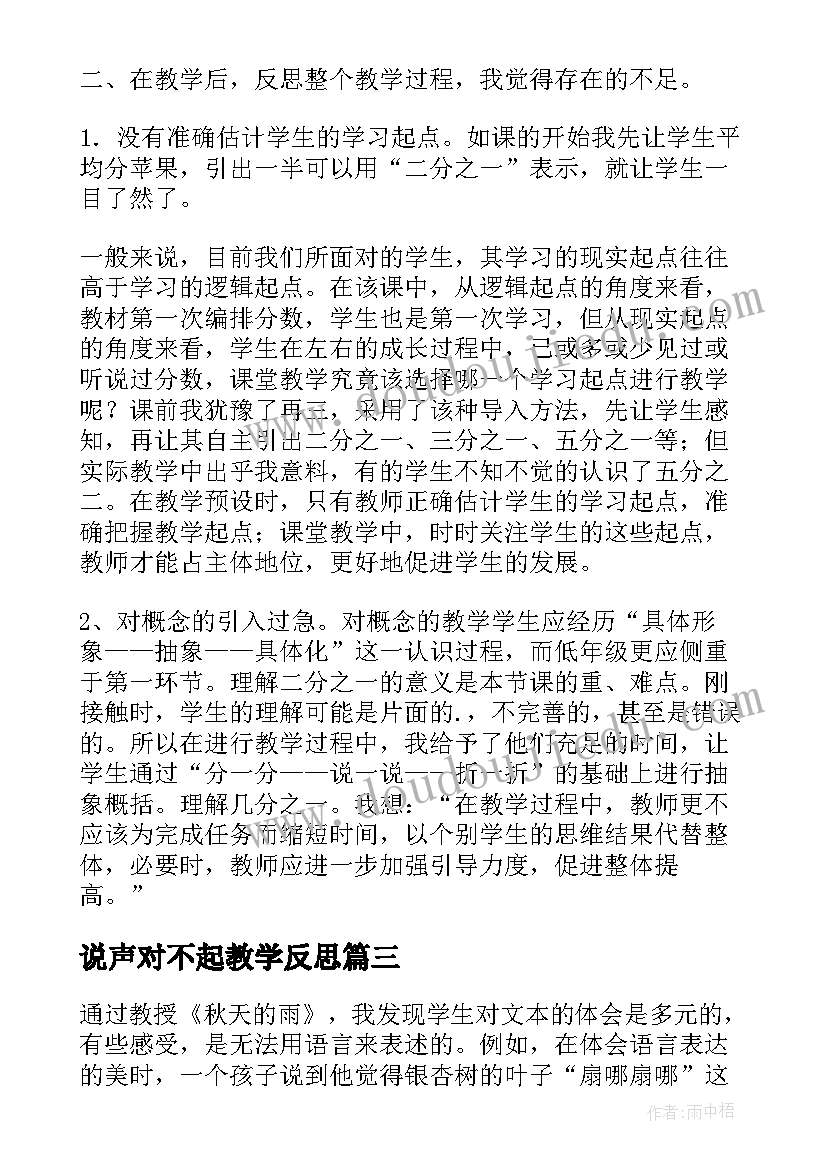 2023年说声对不起教学反思(精选5篇)