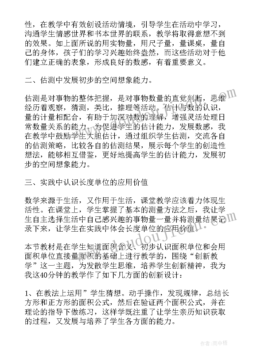 2023年说声对不起教学反思(精选5篇)