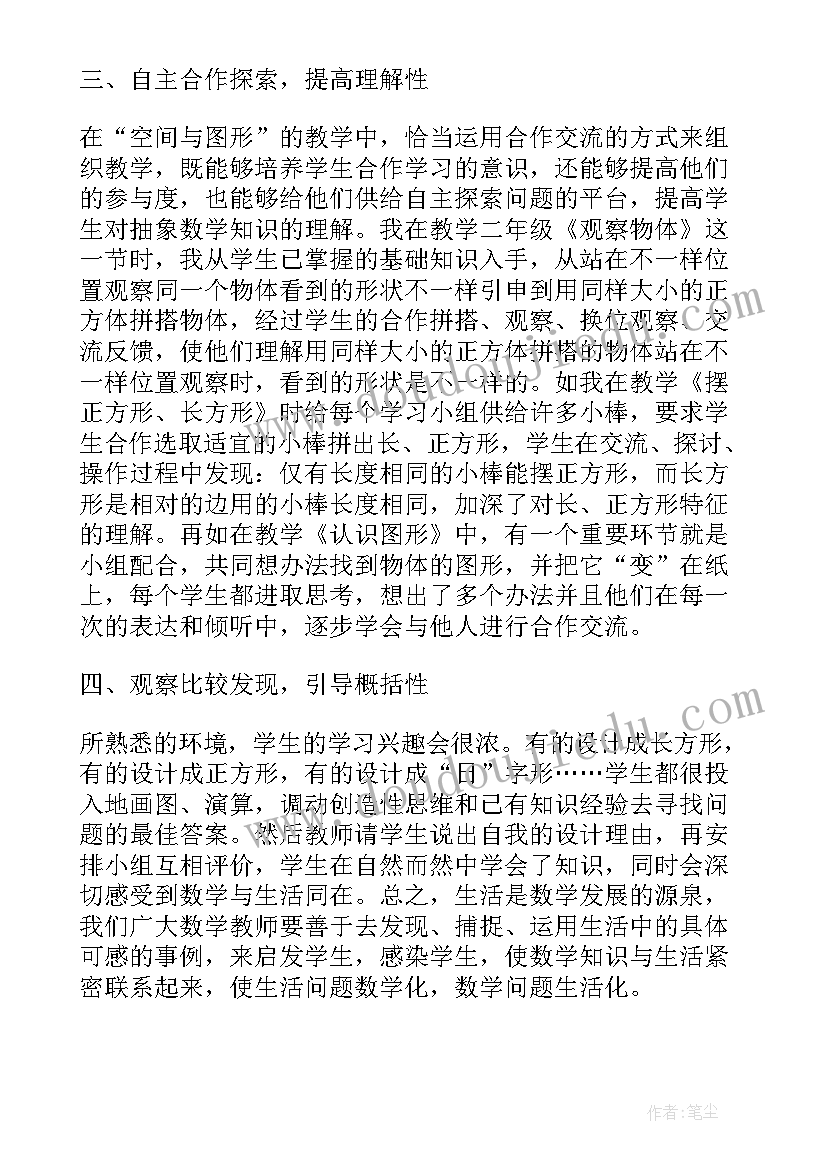 最新小学教师的教学反思总结(汇总9篇)