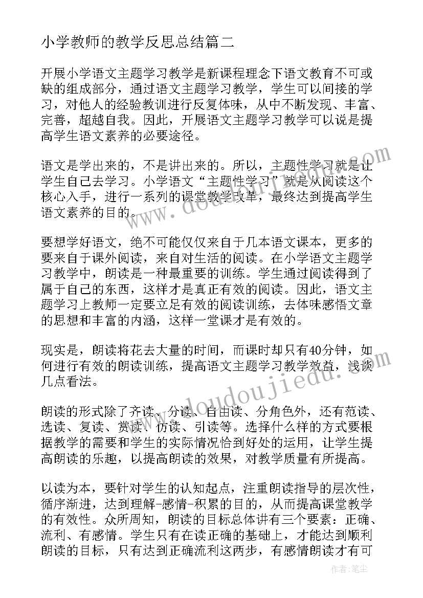 最新小学教师的教学反思总结(汇总9篇)