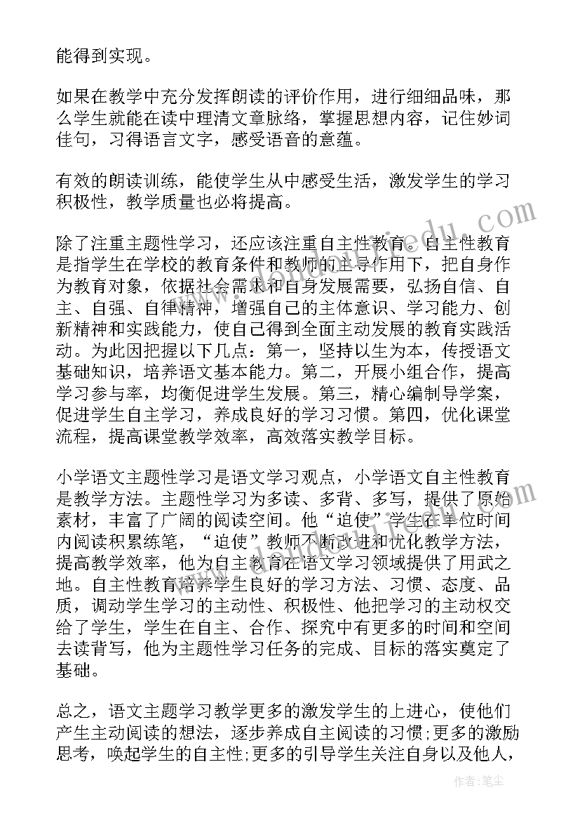 最新小学教师的教学反思总结(汇总9篇)