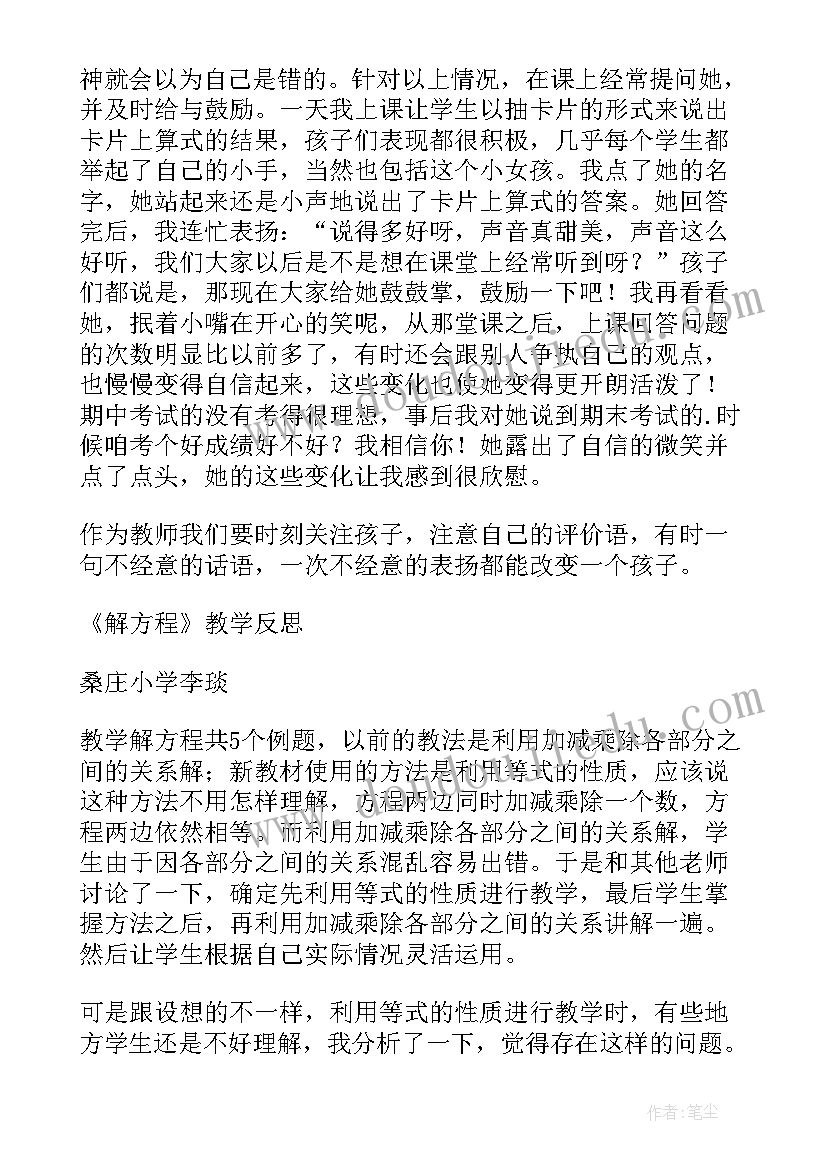 最新小学教师的教学反思总结(汇总9篇)