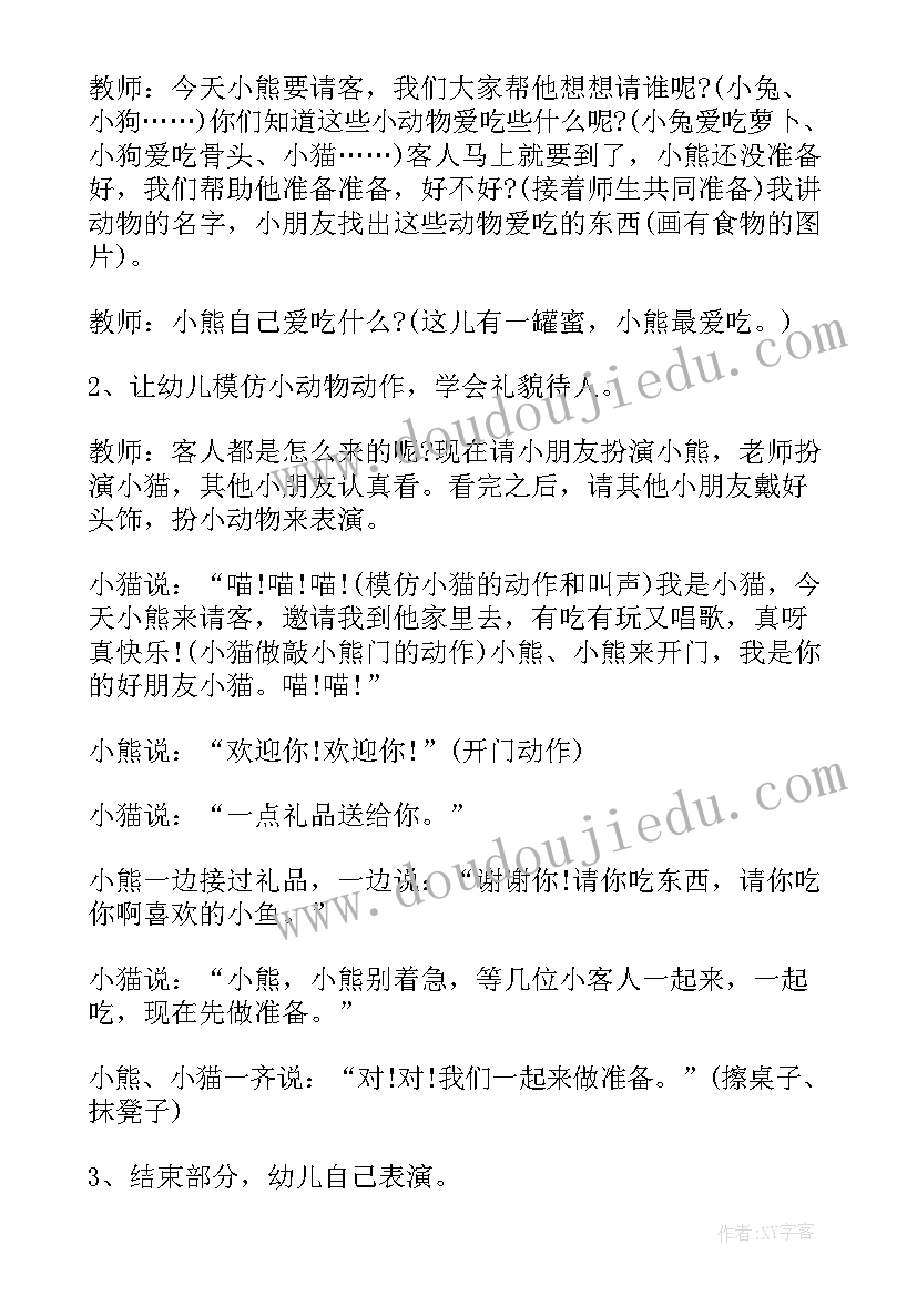 最新幼儿园下学期中班周活动方案 秋季学期幼儿园中班家长会活动方案(汇总5篇)