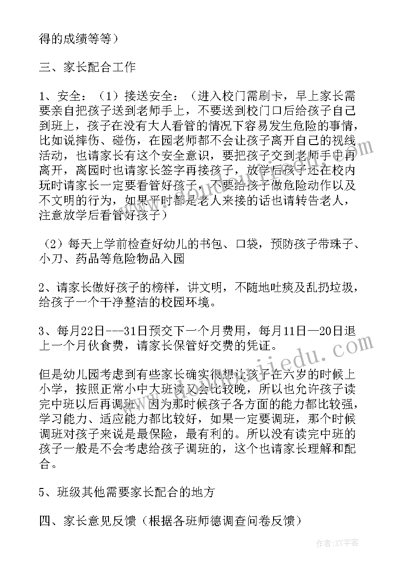 最新幼儿园下学期中班周活动方案 秋季学期幼儿园中班家长会活动方案(汇总5篇)