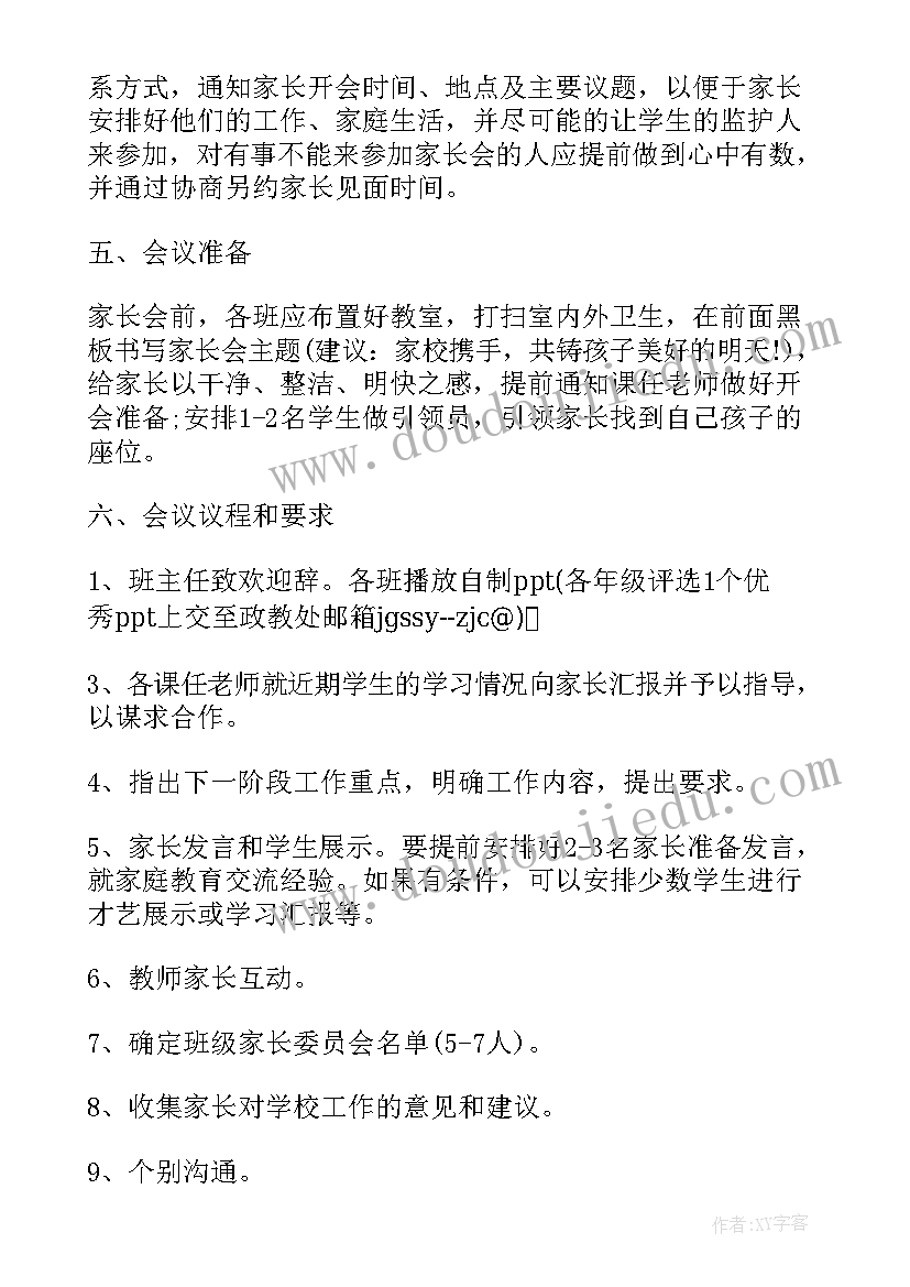 最新幼儿园下学期中班周活动方案 秋季学期幼儿园中班家长会活动方案(汇总5篇)