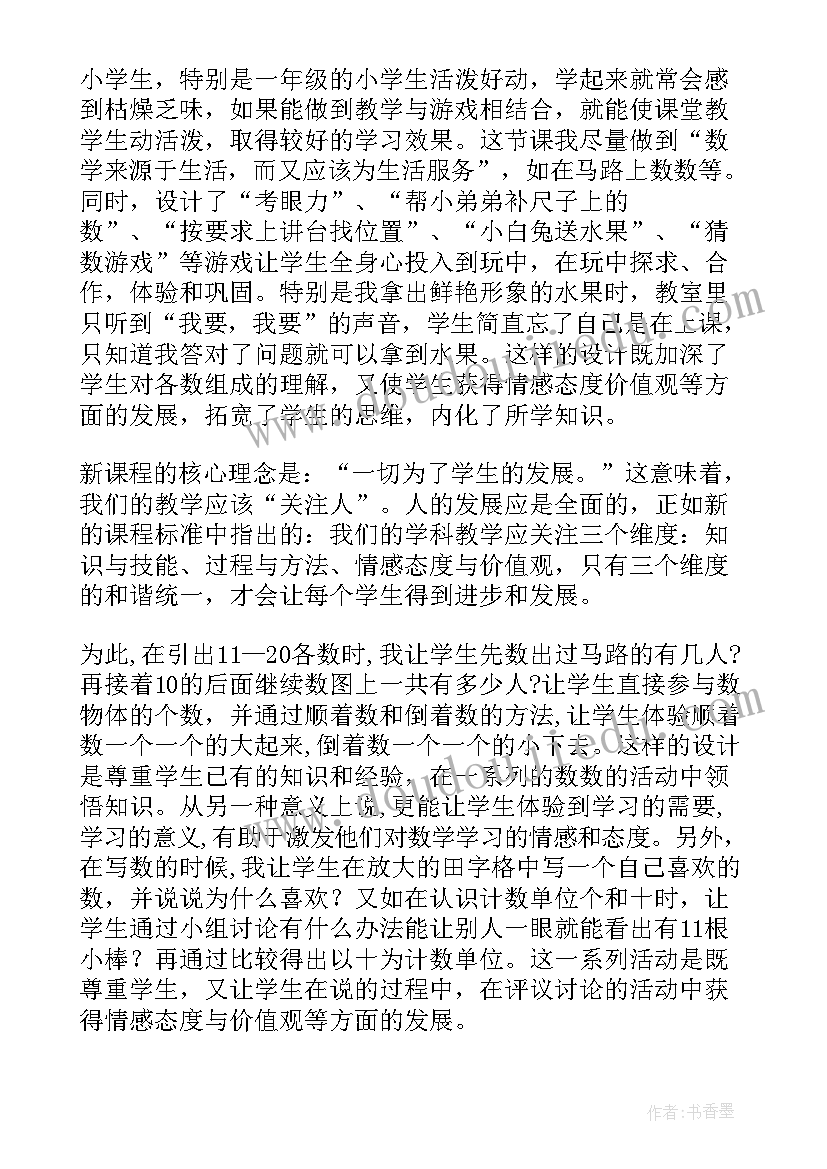 最新认识比教学反思何月丰(模板10篇)