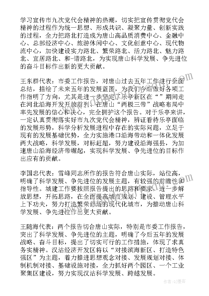 2023年党代会的报告讨论发言 党代表讨论党代会工作报告(优质5篇)