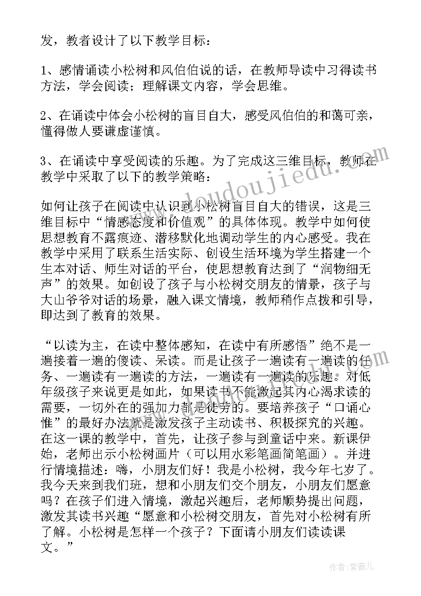 最新小松树教学反思音乐 小松树教学反思(优质10篇)