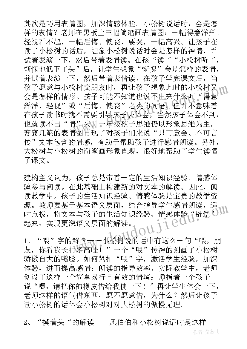 最新小松树教学反思音乐 小松树教学反思(优质10篇)