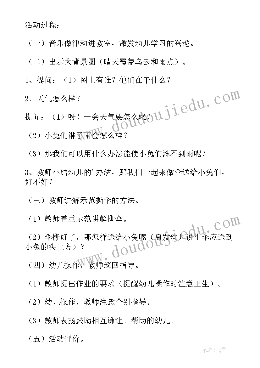 最新小班美术小蘑菇教学反思总结 小班美术课教案及教学反思蘑菇房(实用8篇)