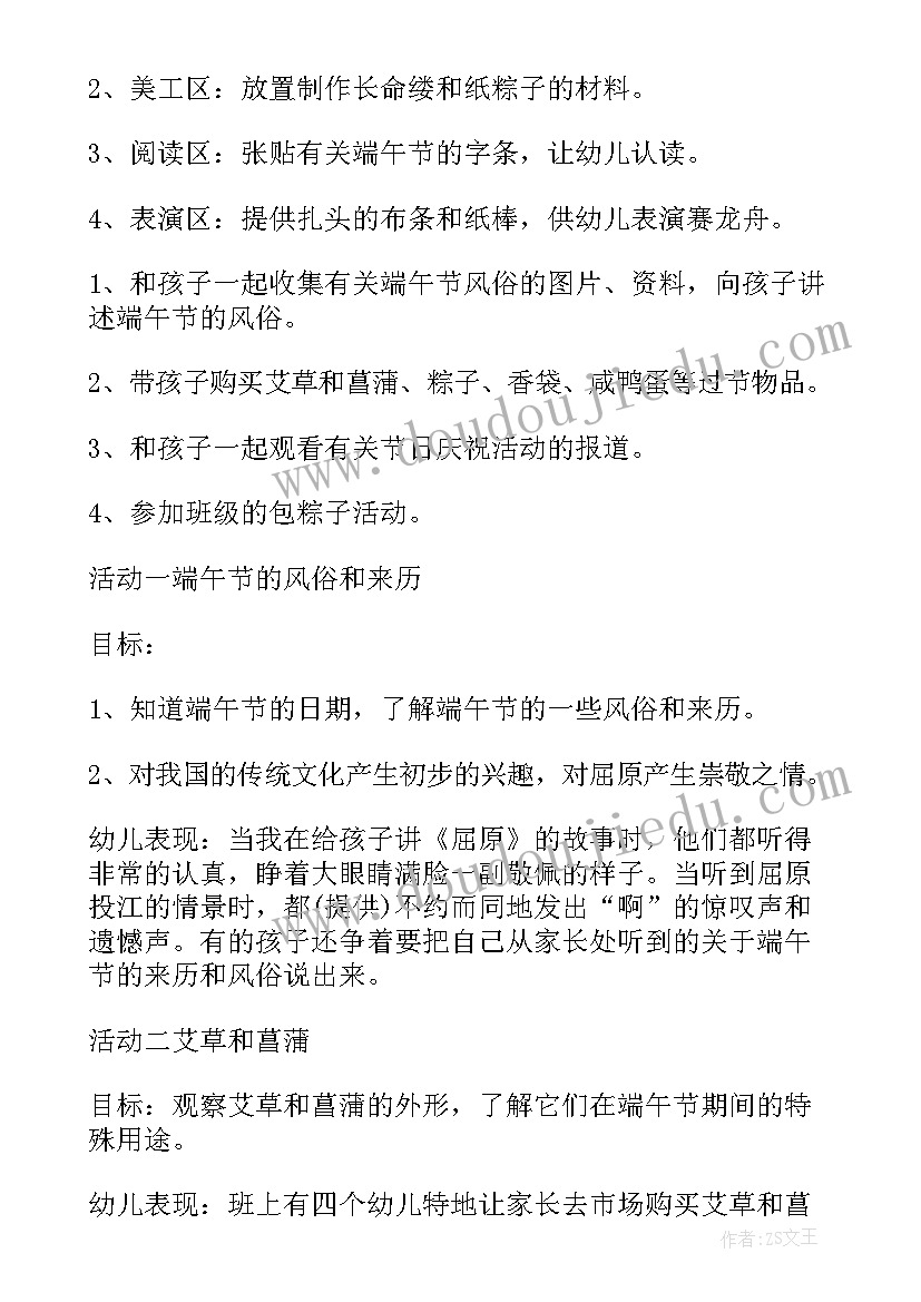 幼儿园种植园活动有效开展 幼儿园开展线上教学活动方案(大全6篇)