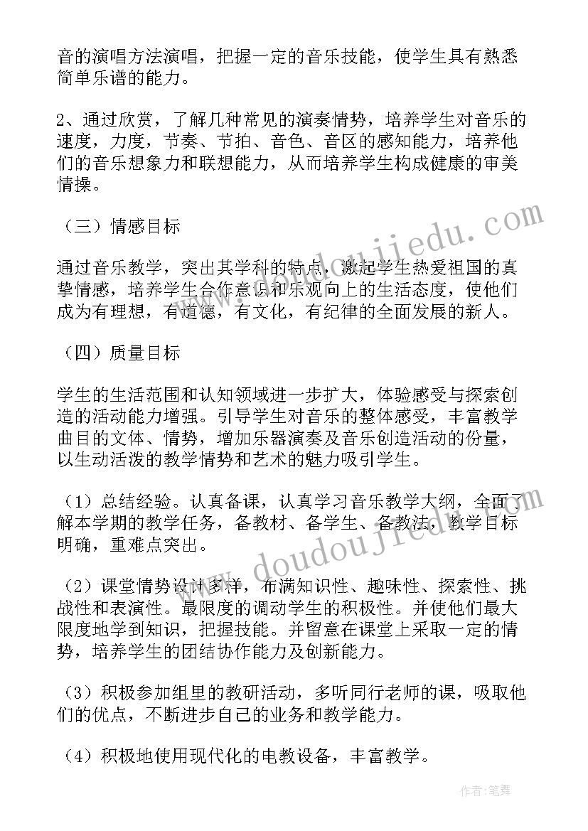 六年级音乐教学计划表(模板6篇)