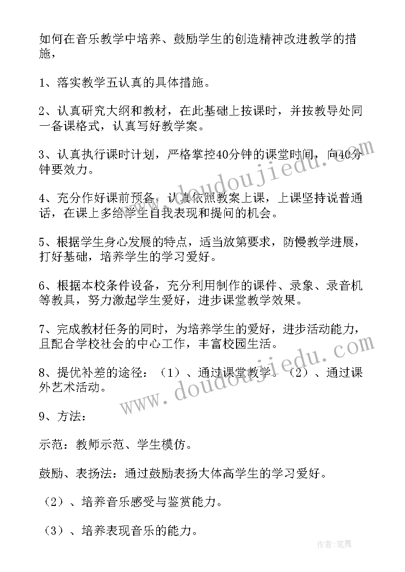 六年级音乐教学计划表(模板6篇)