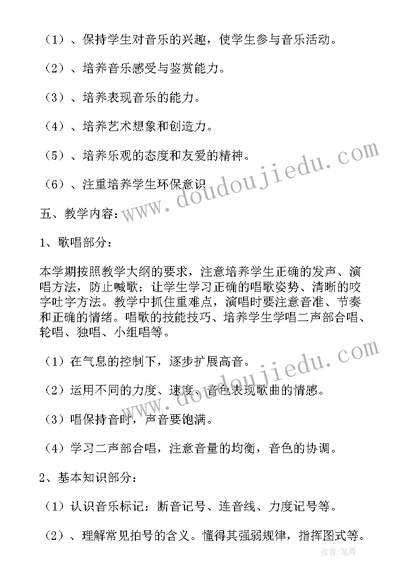 六年级音乐教学计划表(模板6篇)