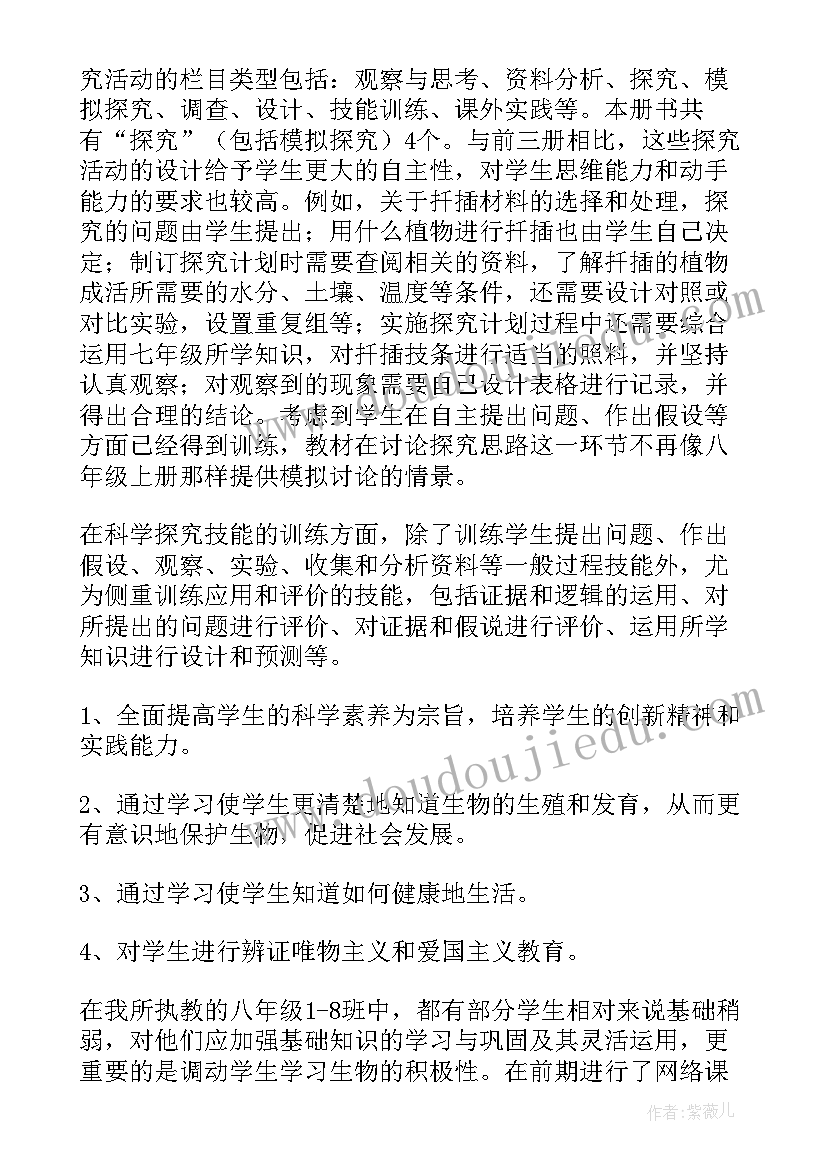 2023年八年级生物书课本河北版 八年级生物教学计划(实用5篇)