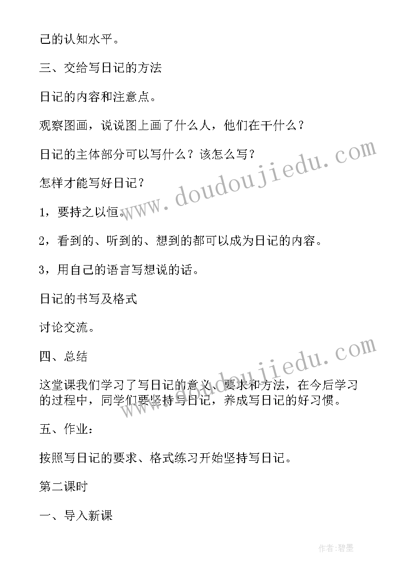 最新四年级语文第八课教学反思 四年级语文教学反思(大全6篇)