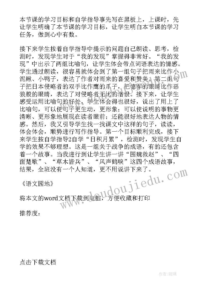 最新二下语文园地七教学反思课后反思 语文园地教学反思(实用7篇)