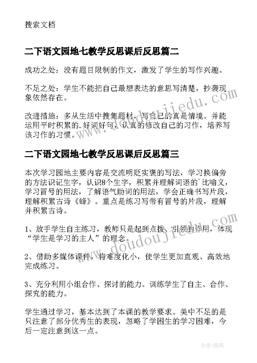 最新二下语文园地七教学反思课后反思 语文园地教学反思(实用7篇)