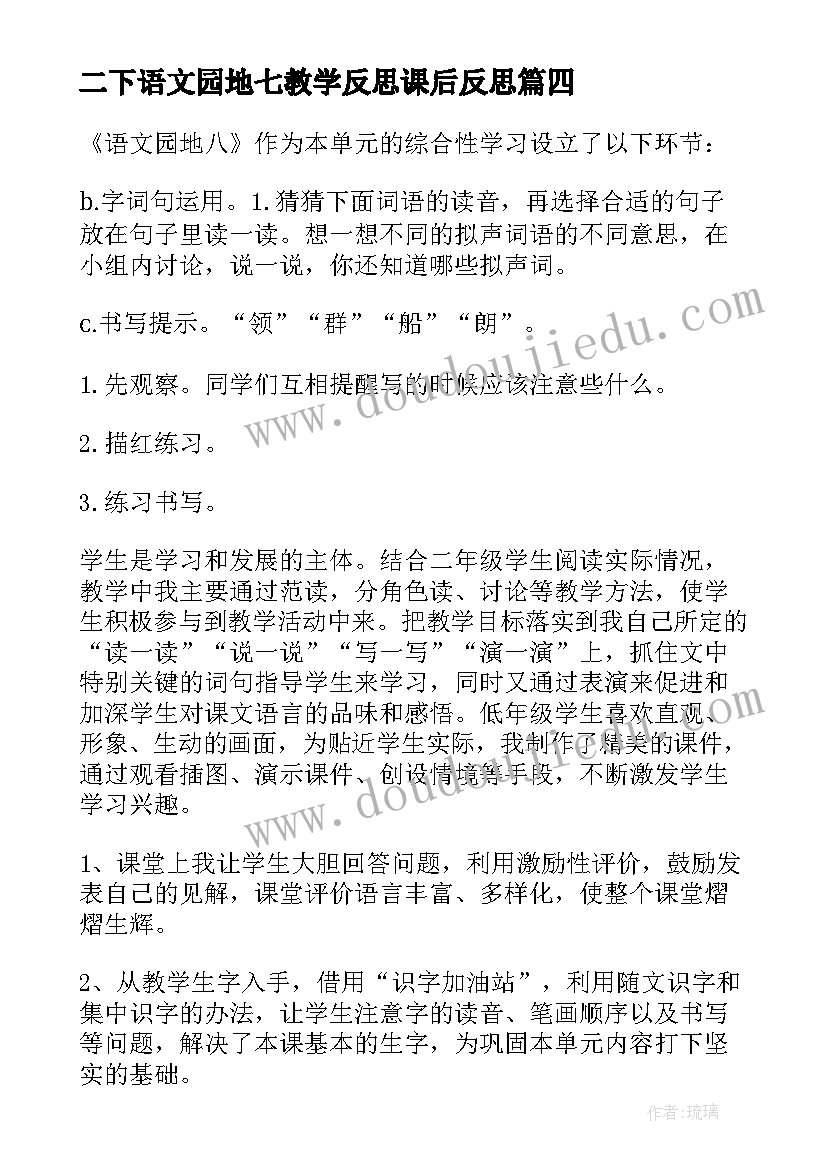 最新二下语文园地七教学反思课后反思 语文园地教学反思(实用7篇)