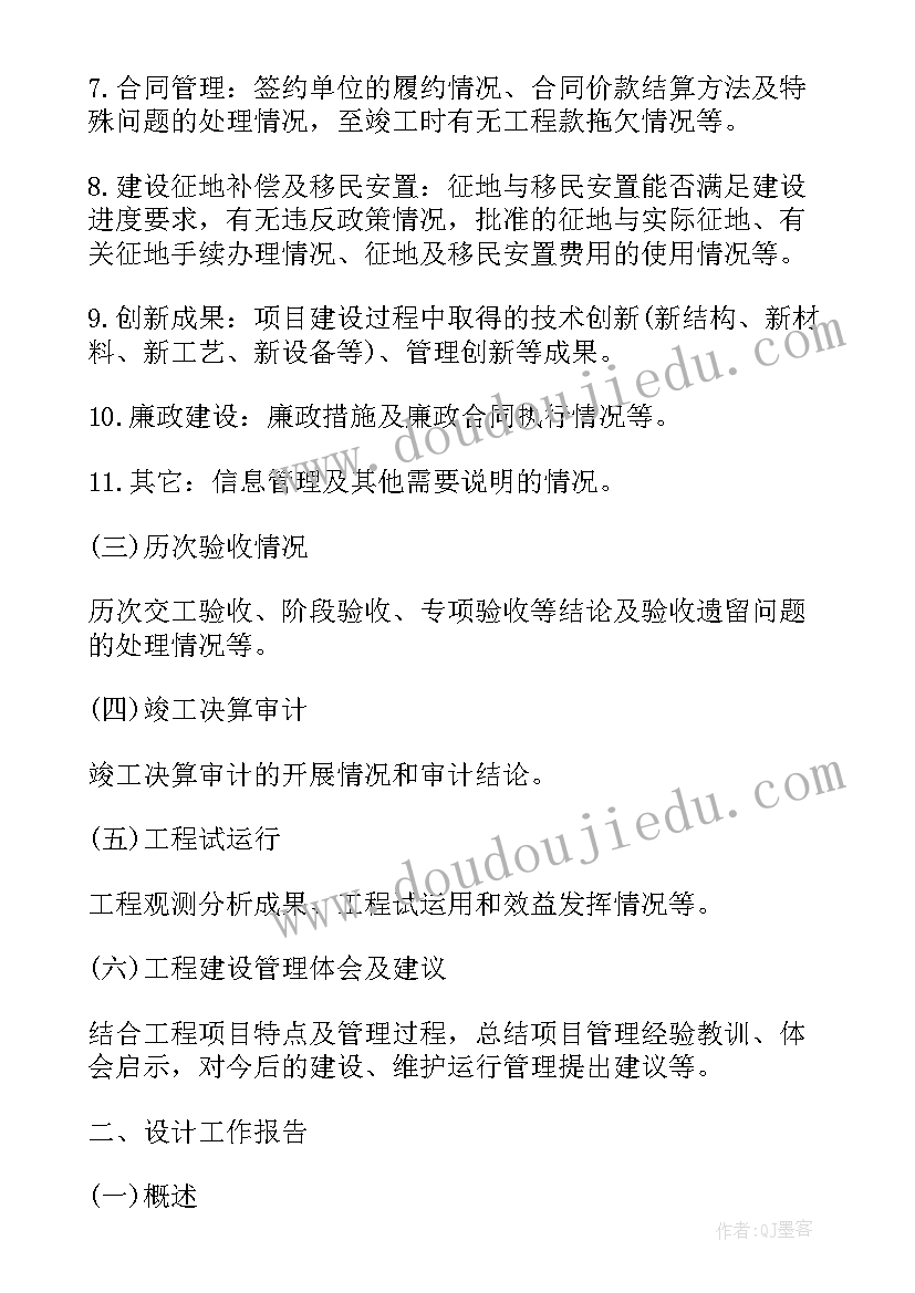 2023年竣工验收报告验收意见 竣工工程申请验收报告(大全7篇)