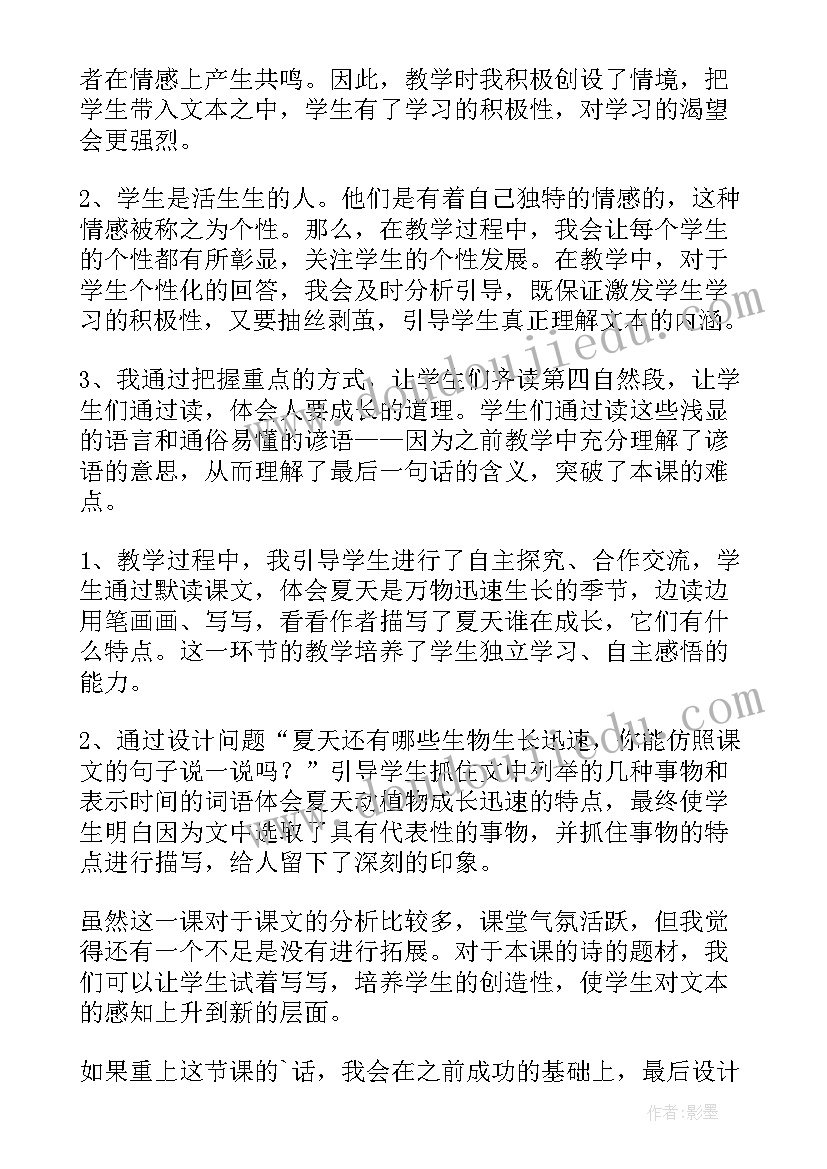 最新防暑小妙招反思 夏天里的成长教学反思(实用5篇)