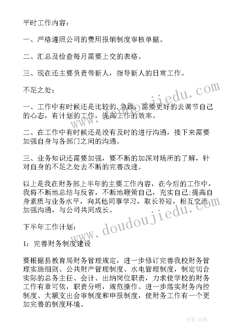 会计年终个人工作总结与计划(通用8篇)