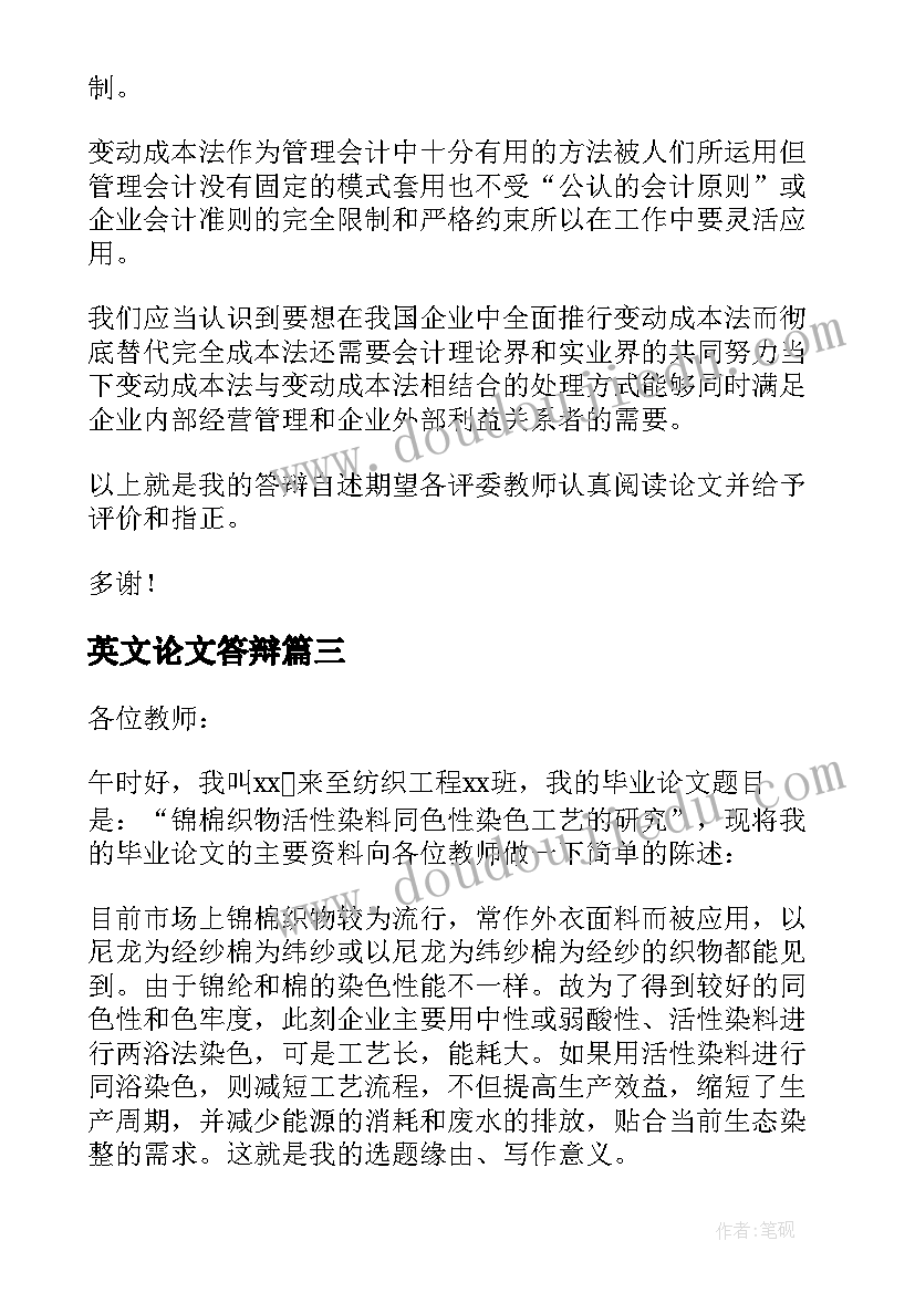 英文论文答辩(精选5篇)