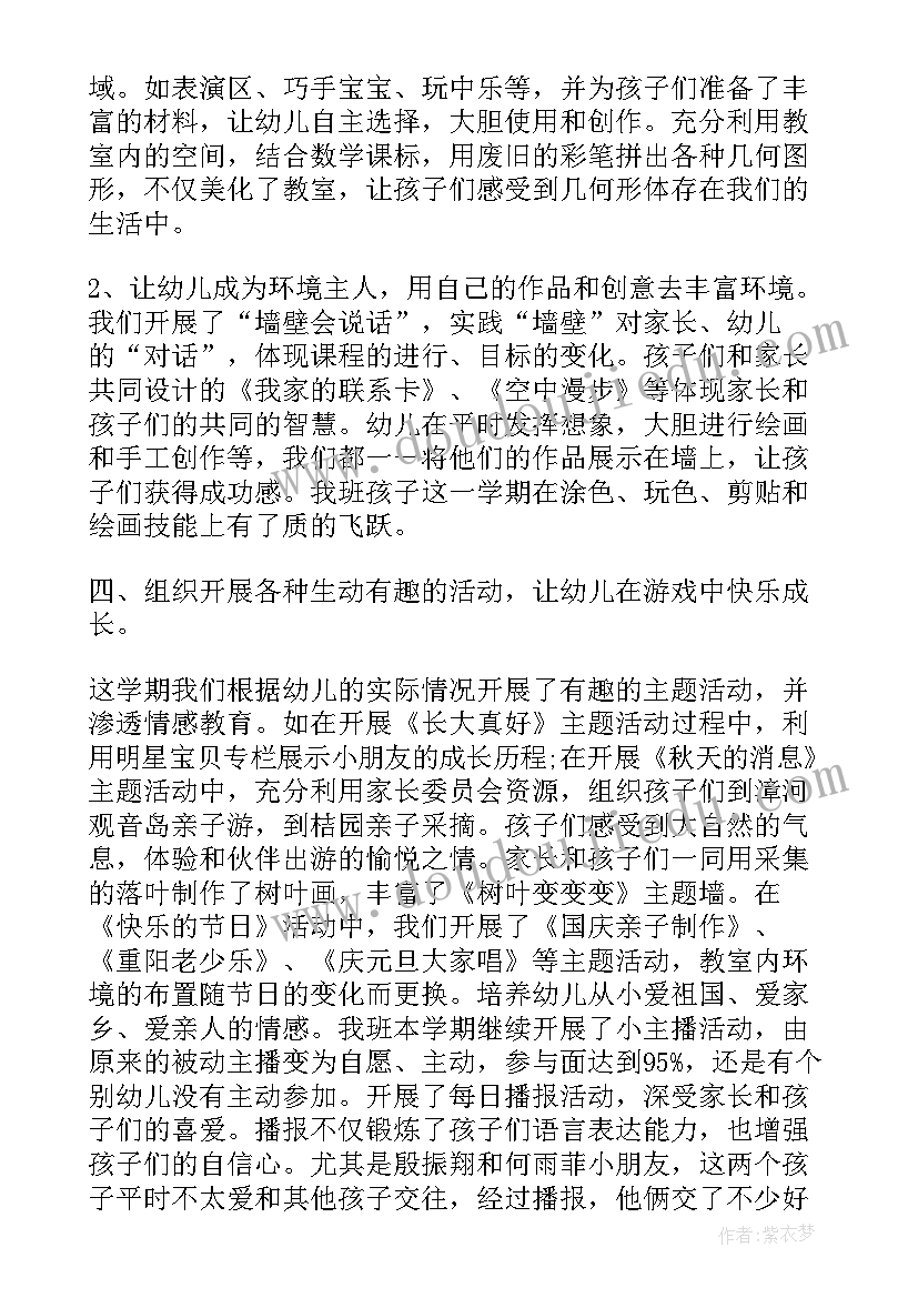 幼儿园中班学年总结 幼儿园中班教学总结(通用10篇)