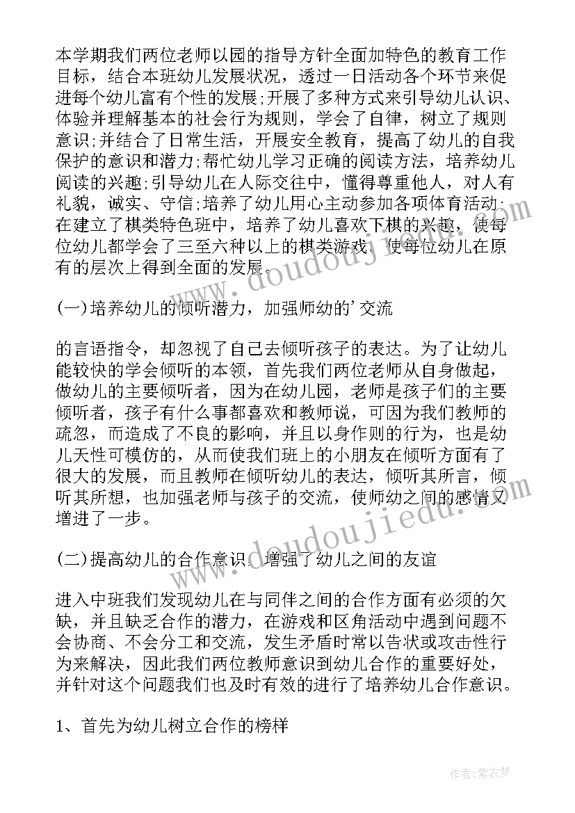 幼儿园中班学年总结 幼儿园中班教学总结(通用10篇)