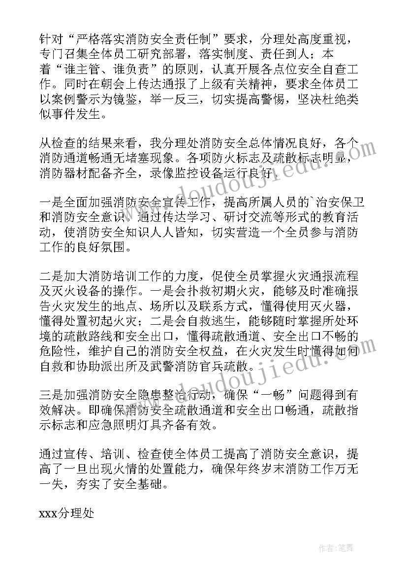 最新寺院消防安全工作方案 消防安全自查报告(汇总6篇)