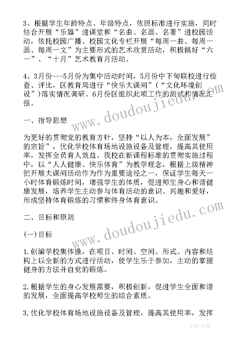 2023年大课间广播操活动实施方案设计(大全5篇)