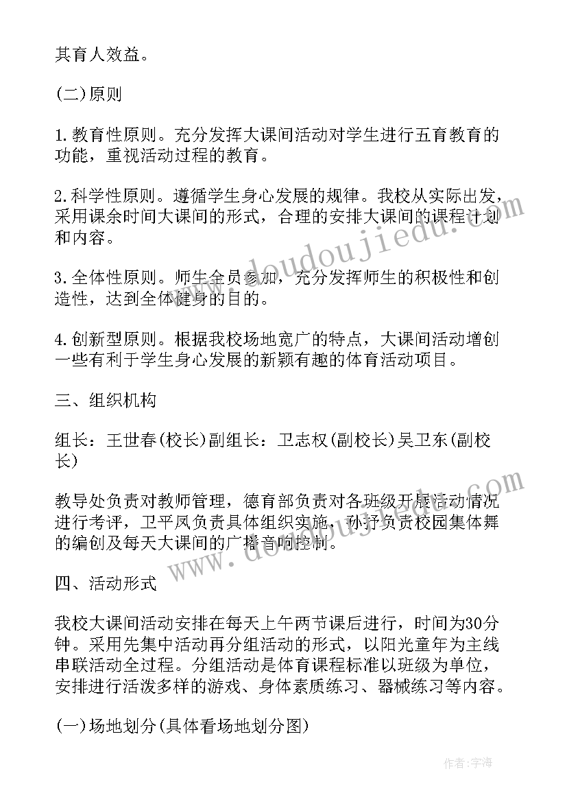 2023年大课间广播操活动实施方案设计(大全5篇)