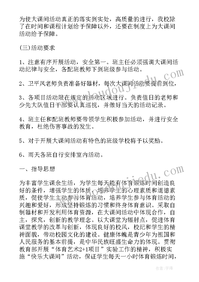 2023年大课间广播操活动实施方案设计(大全5篇)