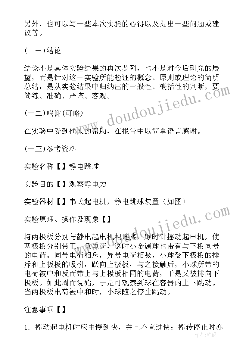 2023年大学物理实验偏振光实验报告(模板5篇)