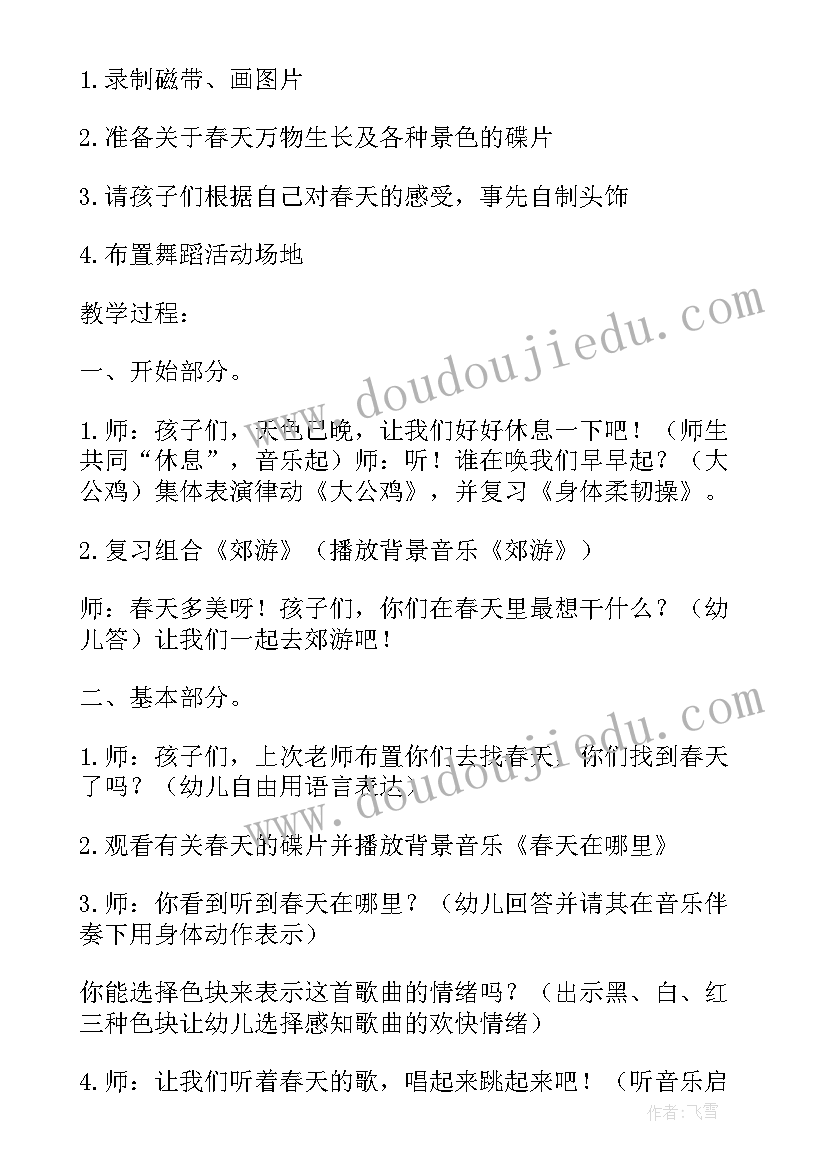 音乐活动春天来了反思 春天在哪里大班音乐活动教案(优质5篇)