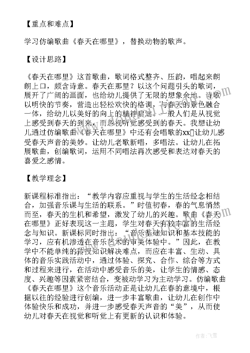 音乐活动春天来了反思 春天在哪里大班音乐活动教案(优质5篇)