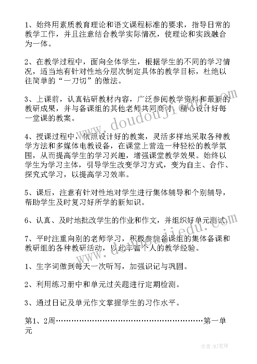 四上语文计划表 语文教学计划(精选8篇)