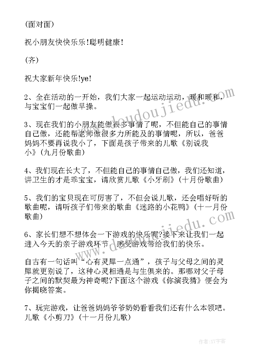 2023年半日开放活动教案(优质8篇)